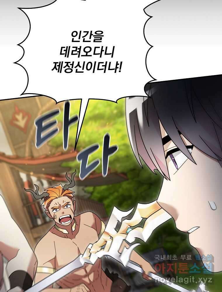 뉴비가 너무 강함 102화 59