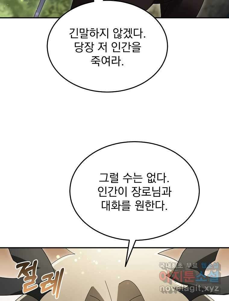 뉴비가 너무 강함 102화 64