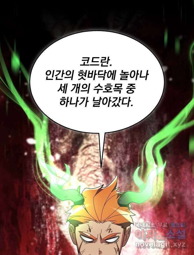뉴비가 너무 강함 102화 67