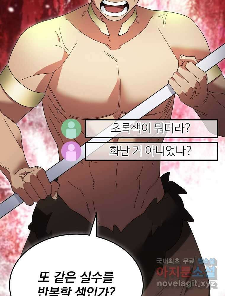 뉴비가 너무 강함 102화 68