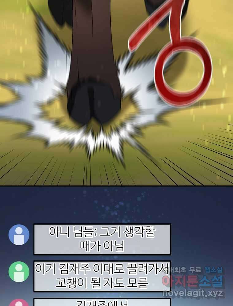 뉴비가 너무 강함 102화 70