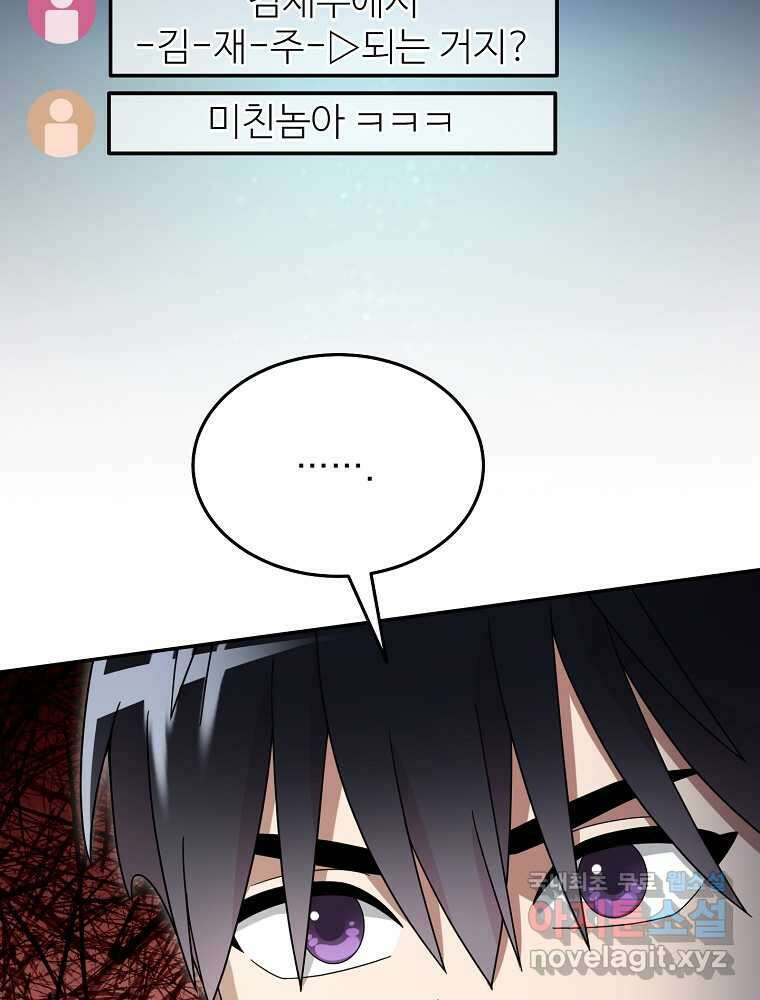 뉴비가 너무 강함 102화 71