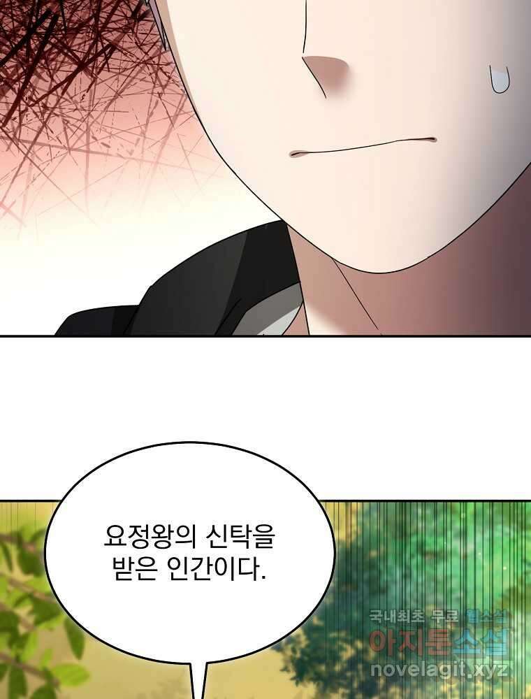 뉴비가 너무 강함 102화 72