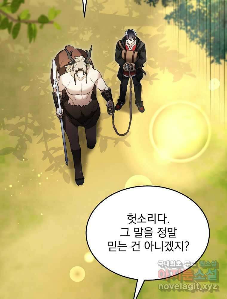 뉴비가 너무 강함 102화 73