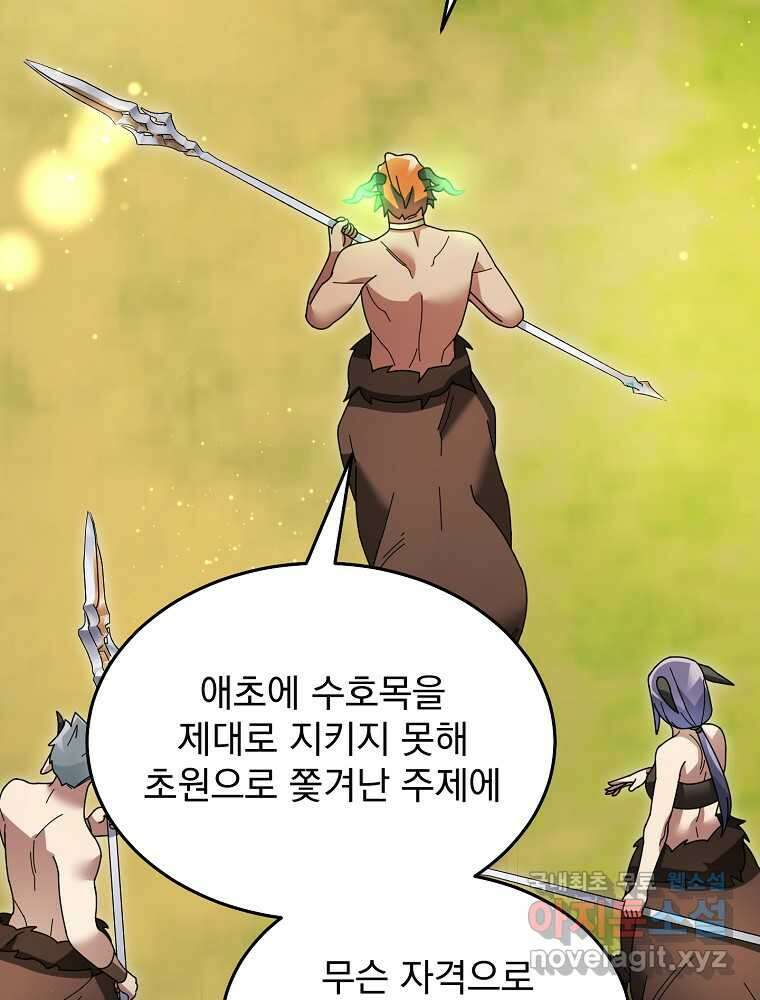 뉴비가 너무 강함 102화 74