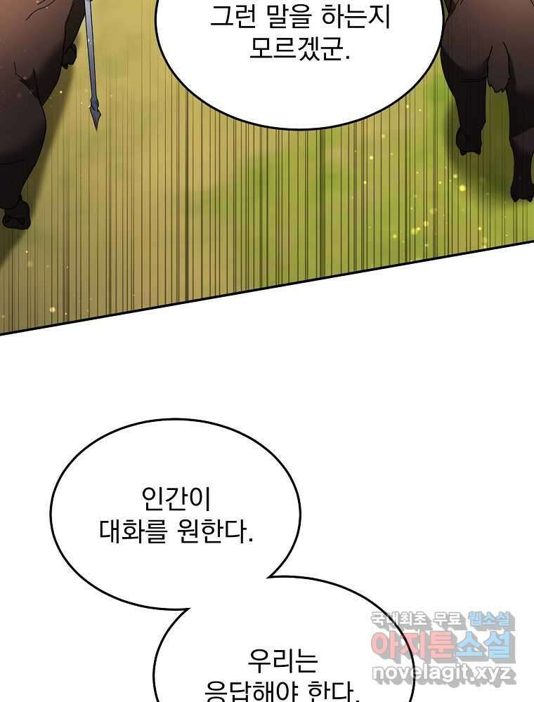 뉴비가 너무 강함 102화 75