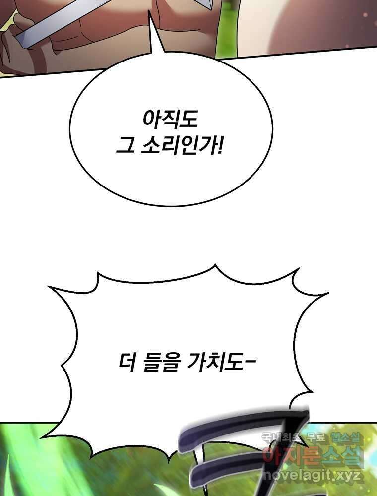 뉴비가 너무 강함 102화 77