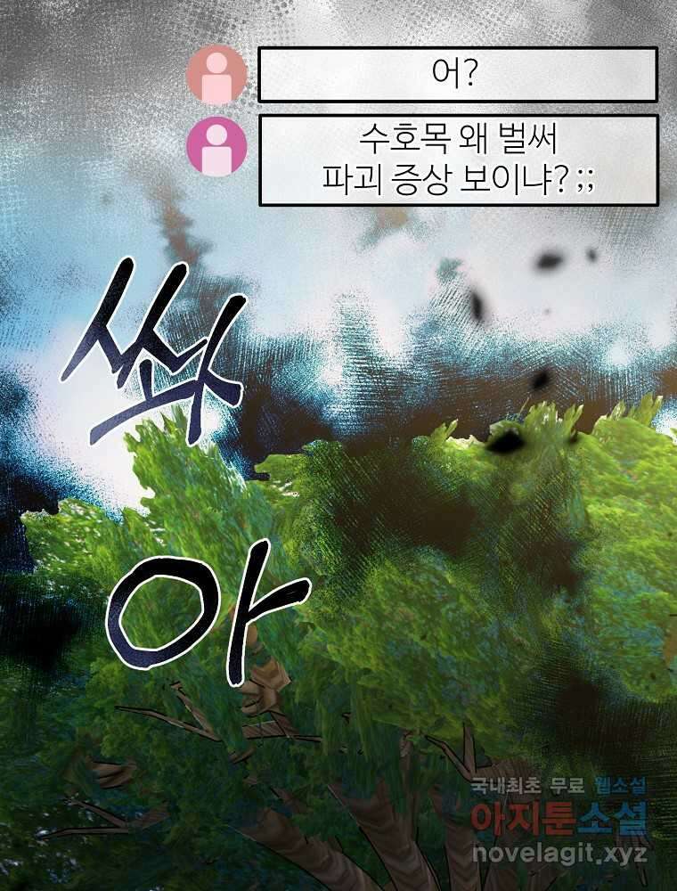 뉴비가 너무 강함 102화 82