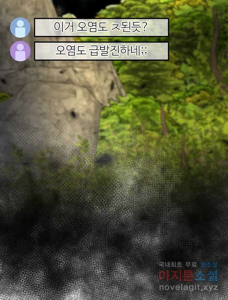 뉴비가 너무 강함 102화 84