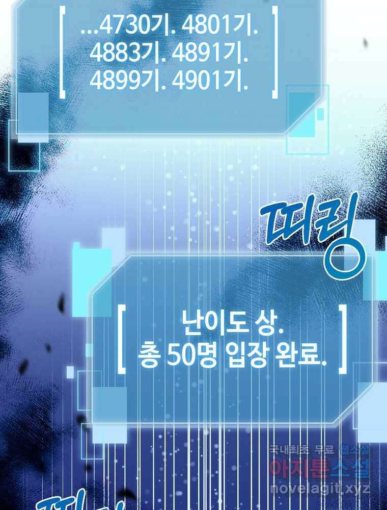 뉴비가 너무 강함 102화 87