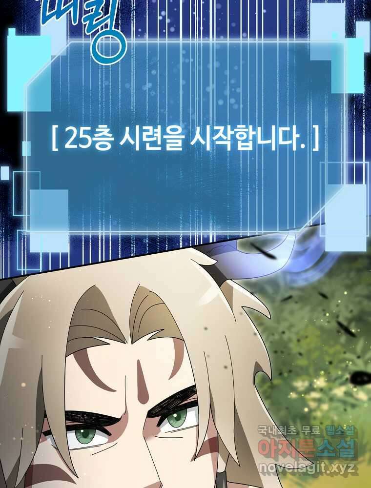 뉴비가 너무 강함 102화 88