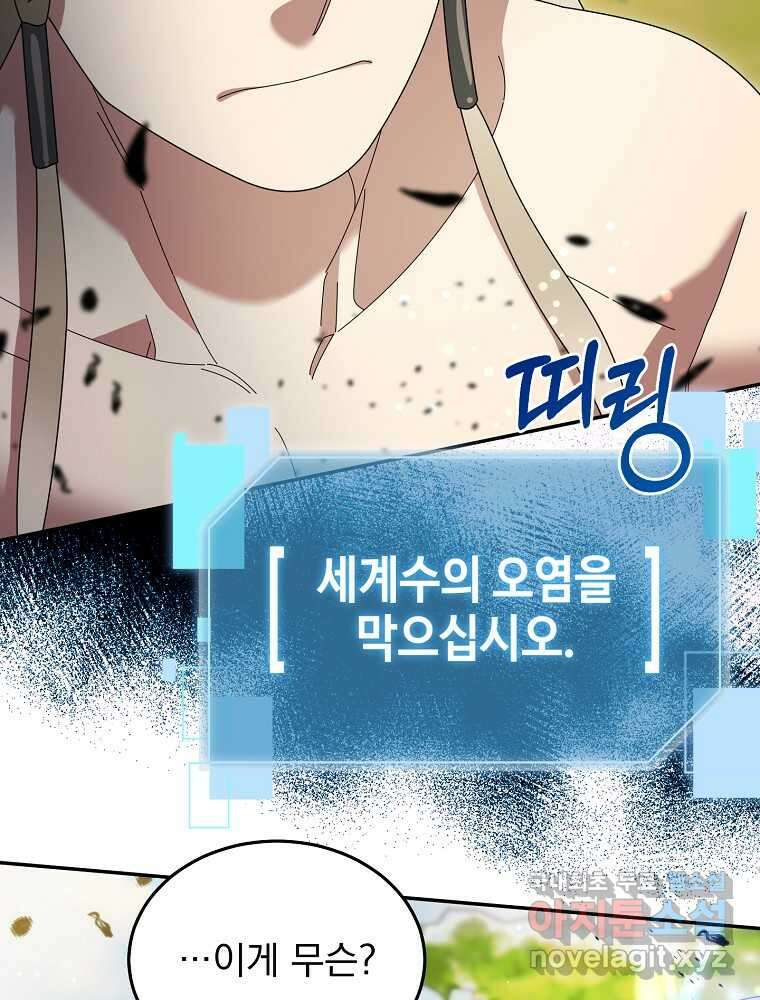 뉴비가 너무 강함 102화 89
