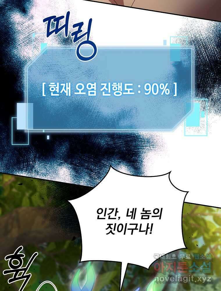 뉴비가 너무 강함 102화 91