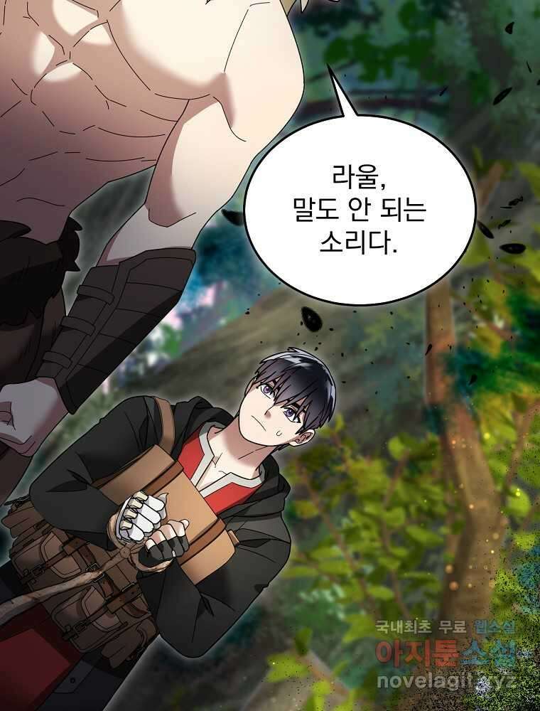 뉴비가 너무 강함 102화 93