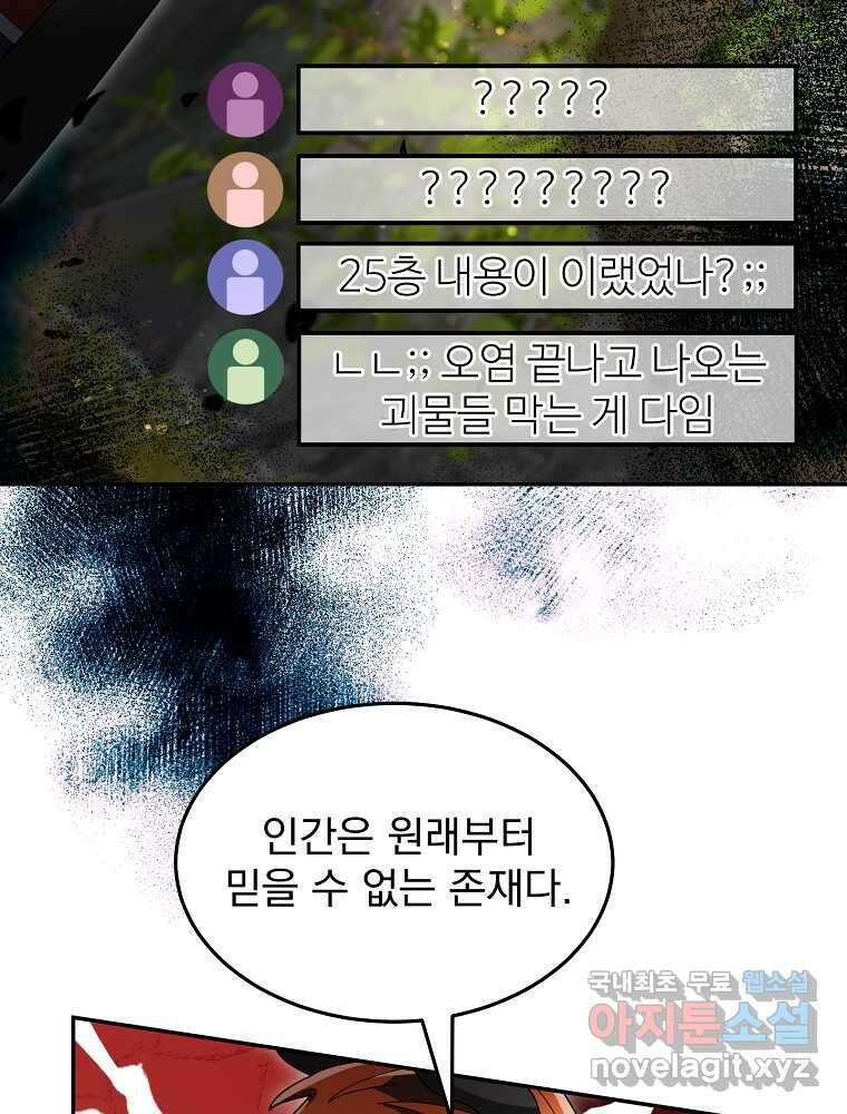 뉴비가 너무 강함 102화 94