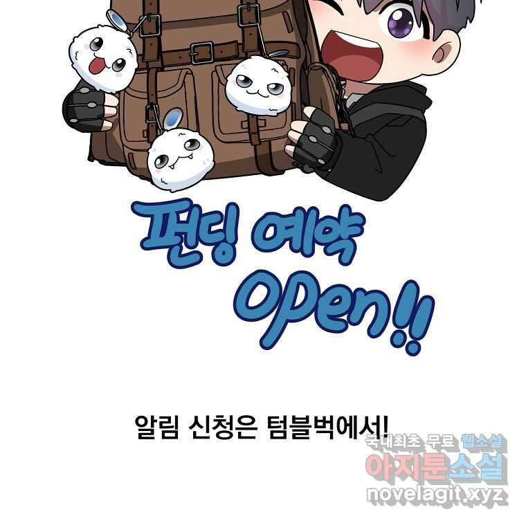 뉴비가 너무 강함 102화 106
