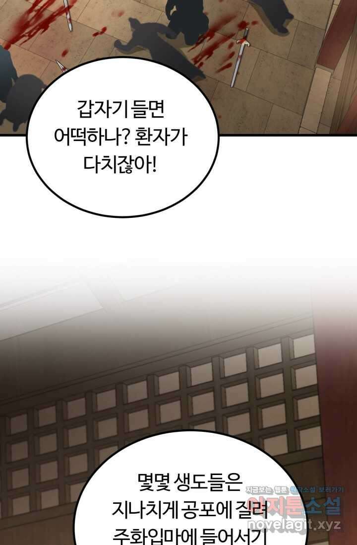 파공검제 48화 2