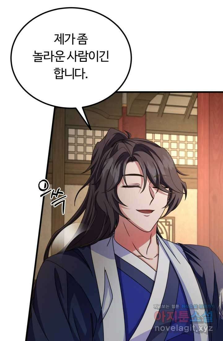 파공검제 48화 7
