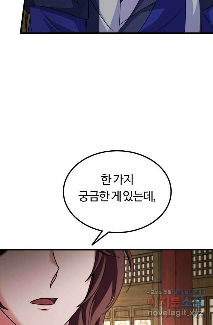 파공검제 48화 8