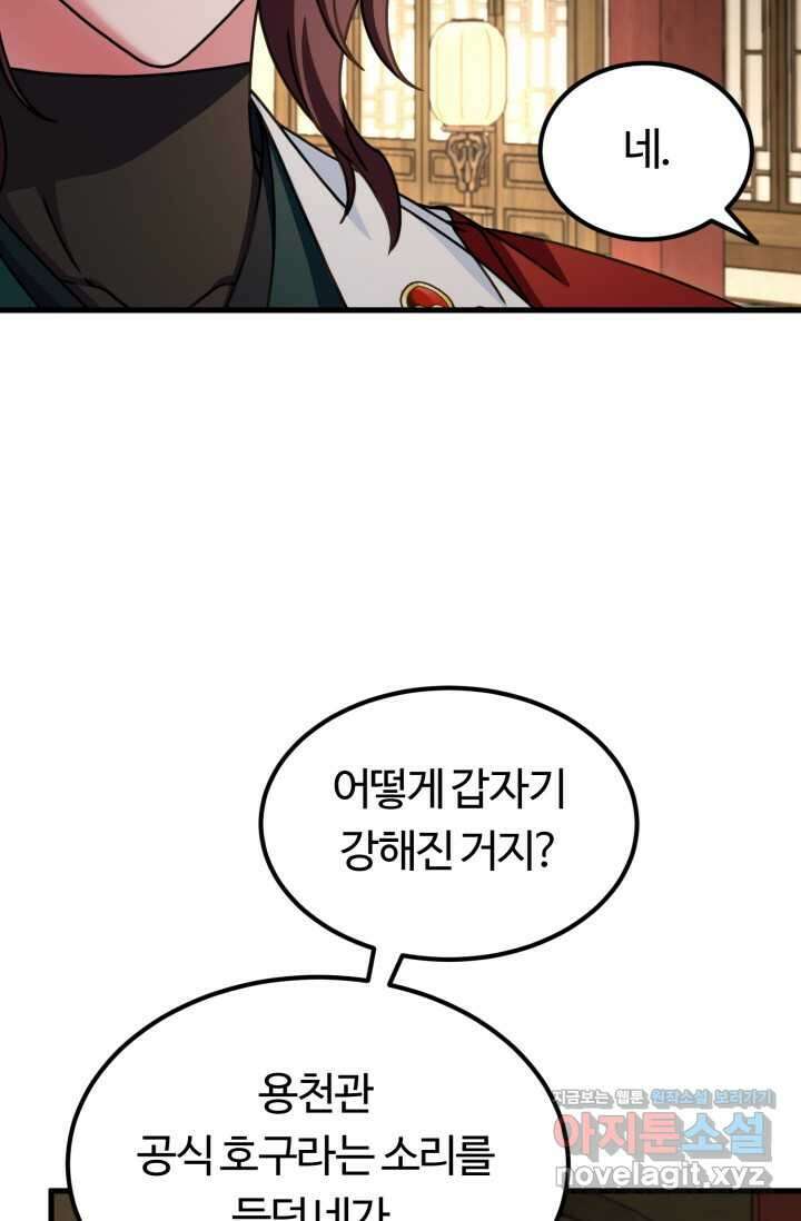 파공검제 48화 9