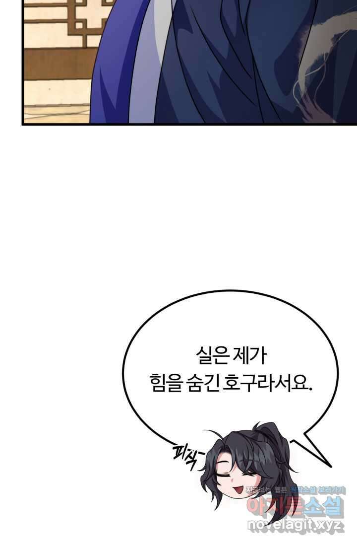 파공검제 48화 11