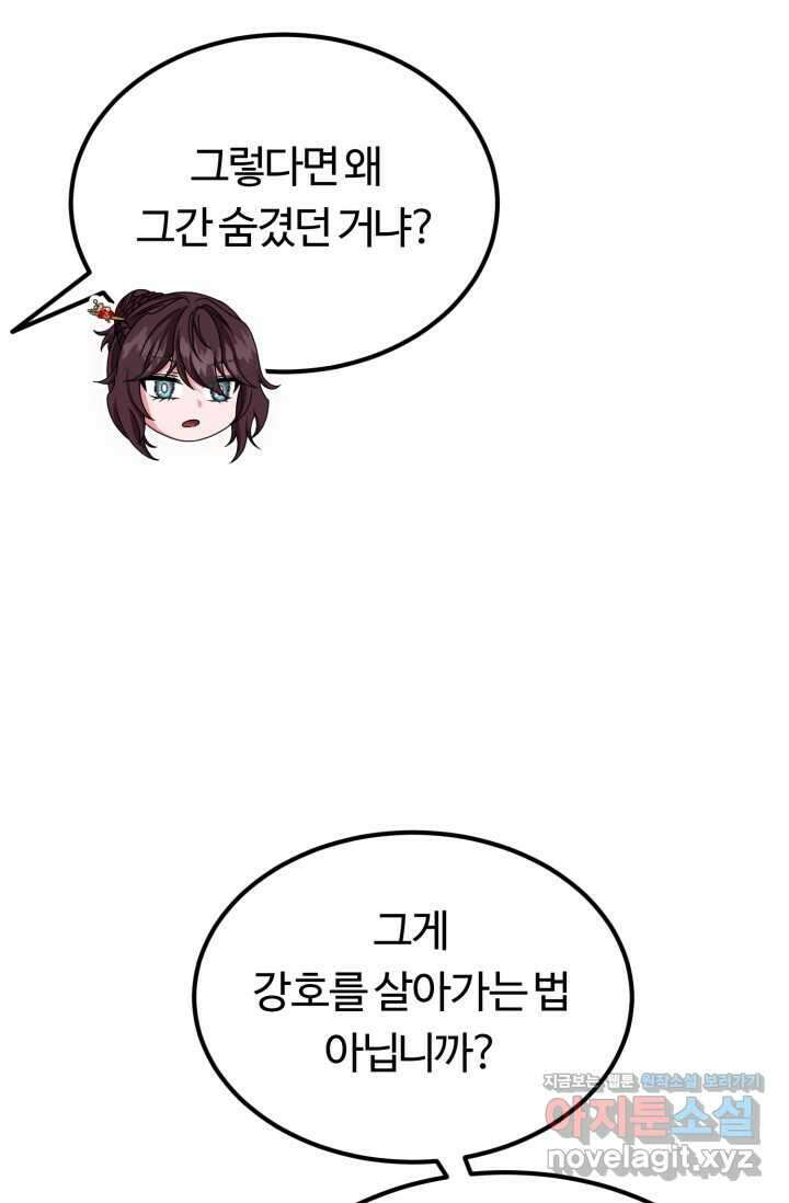 파공검제 48화 12