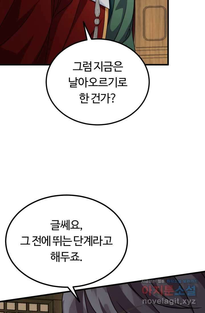 파공검제 48화 14