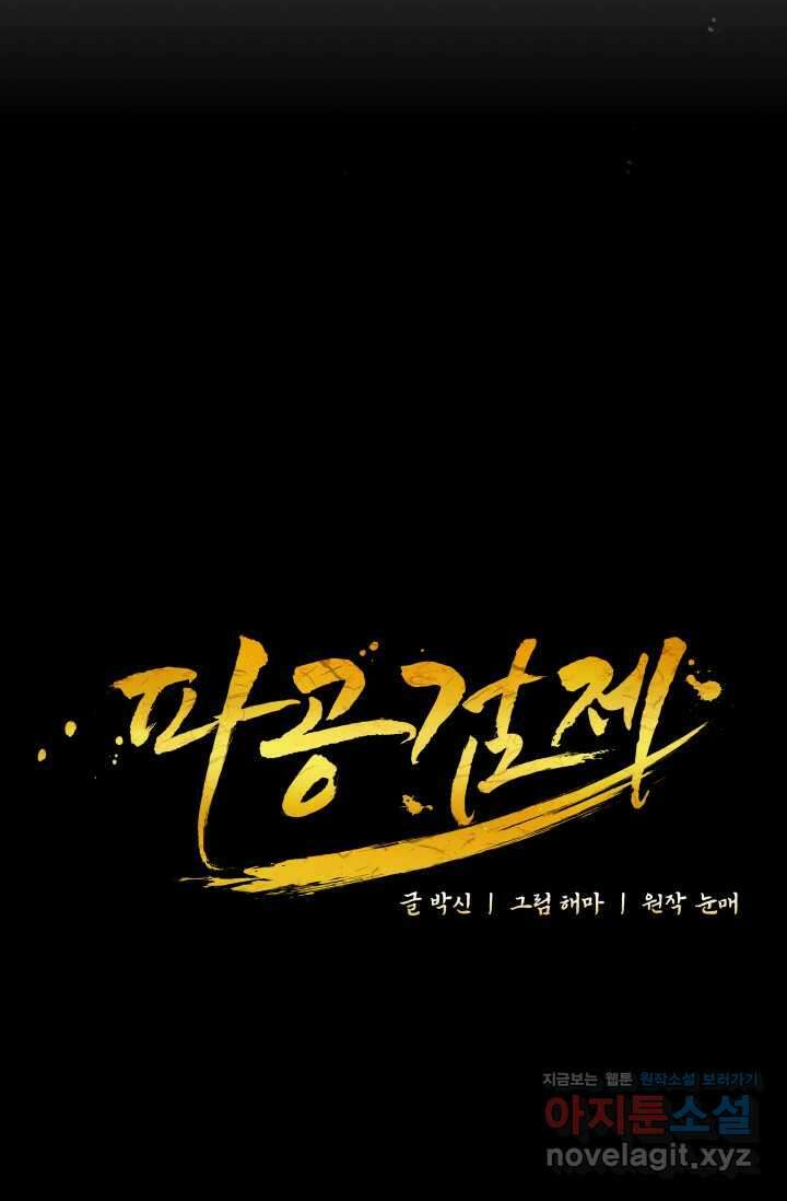 파공검제 48화 19