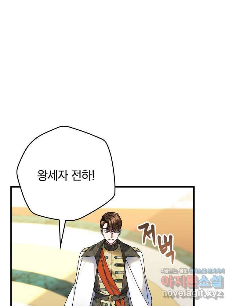 동화 속 악역의 완벽한 엔딩 플랜 101화 1
