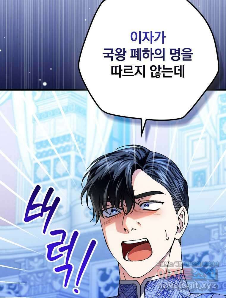 동화 속 악역의 완벽한 엔딩 플랜 101화 3