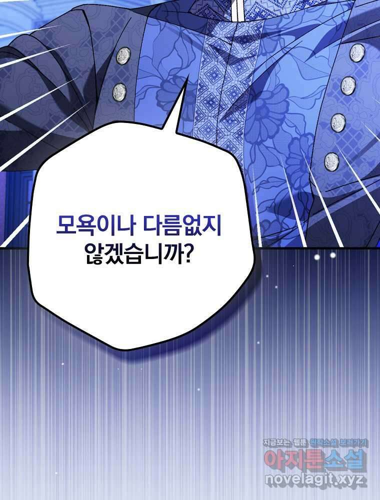 동화 속 악역의 완벽한 엔딩 플랜 101화 4