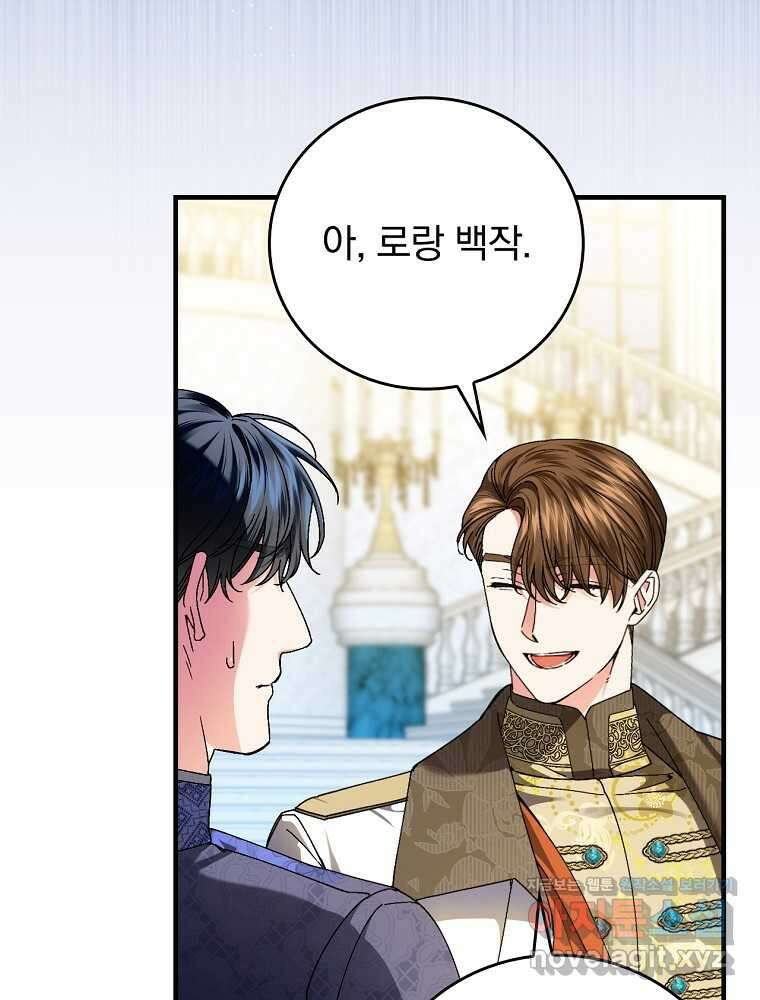 동화 속 악역의 완벽한 엔딩 플랜 101화 5