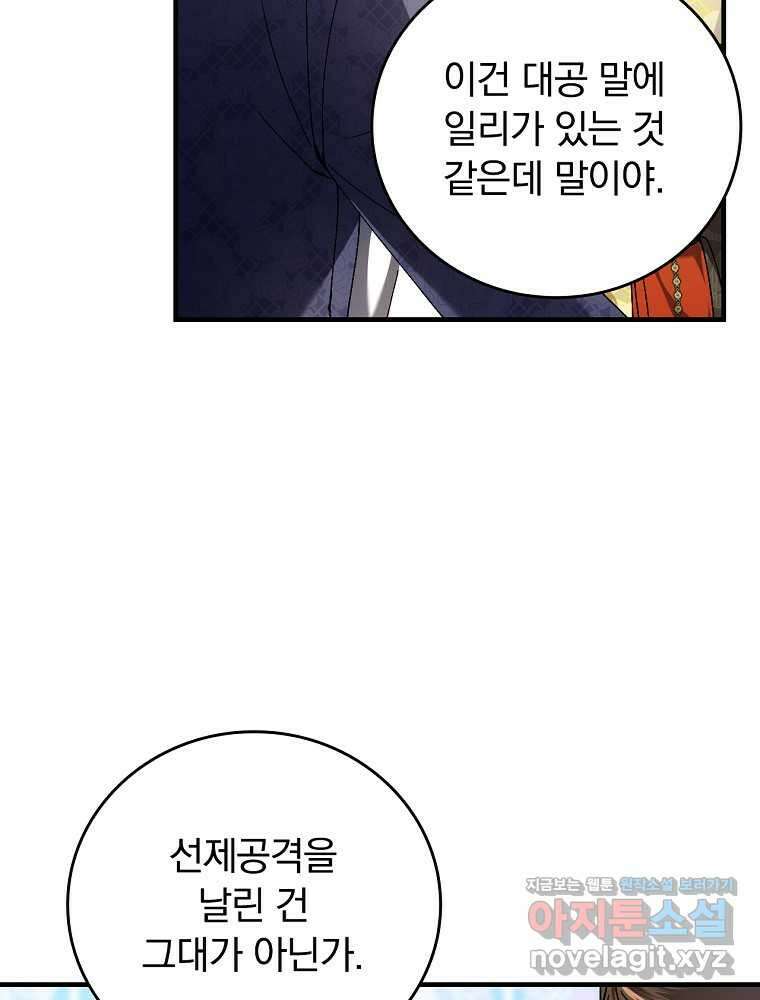 동화 속 악역의 완벽한 엔딩 플랜 101화 6