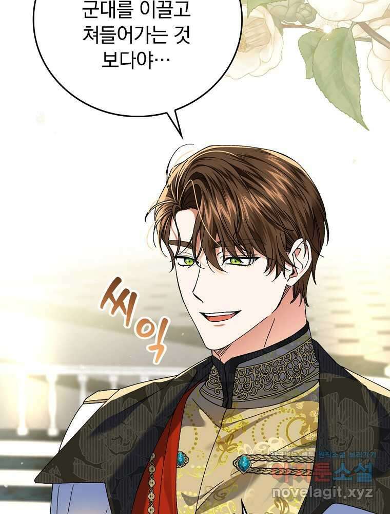 동화 속 악역의 완벽한 엔딩 플랜 101화 8