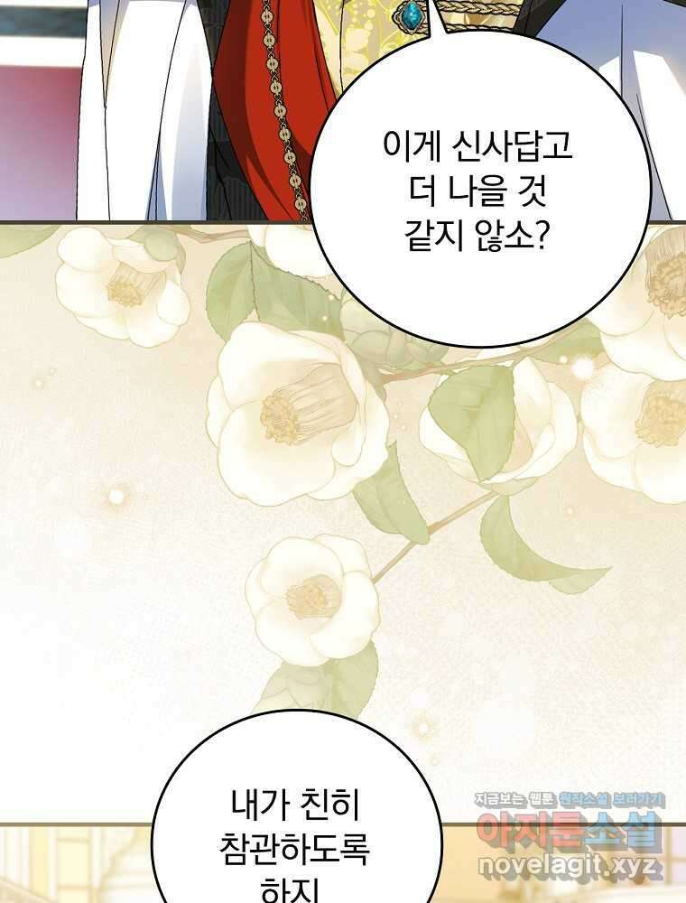 동화 속 악역의 완벽한 엔딩 플랜 101화 9