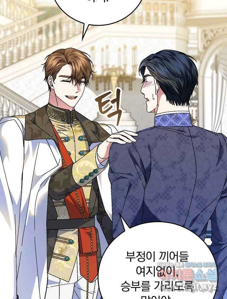 동화 속 악역의 완벽한 엔딩 플랜 101화 10