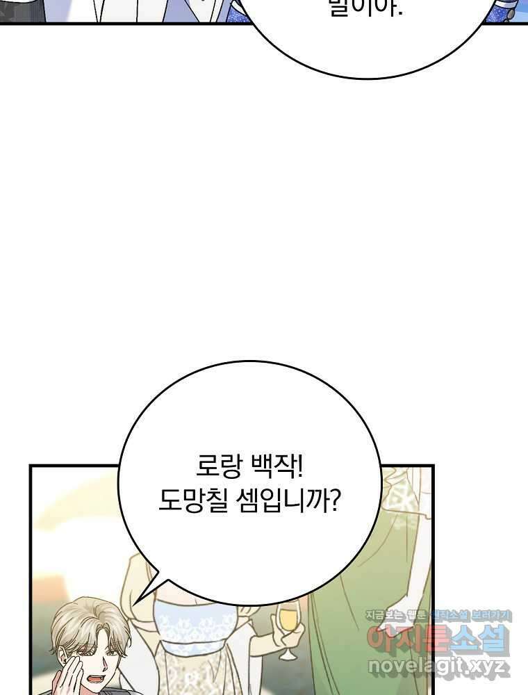 동화 속 악역의 완벽한 엔딩 플랜 101화 11