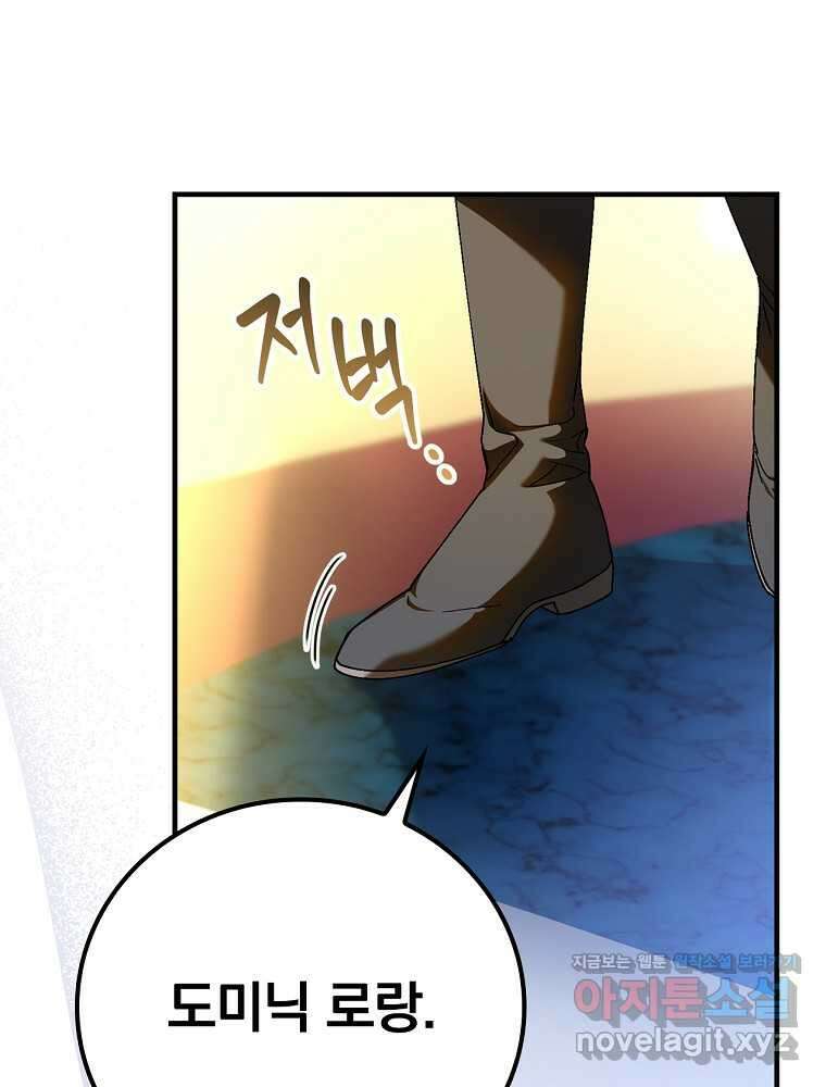 동화 속 악역의 완벽한 엔딩 플랜 101화 13