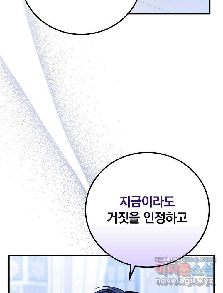 동화 속 악역의 완벽한 엔딩 플랜 101화 14