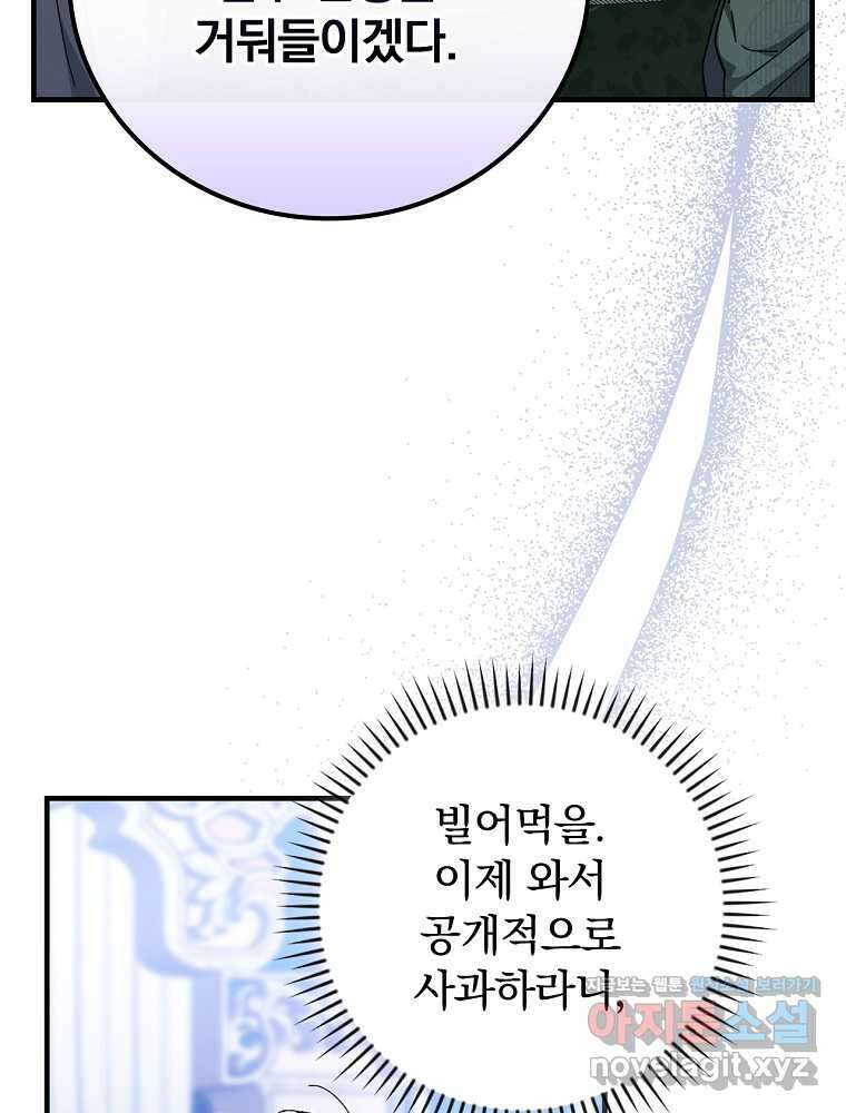 동화 속 악역의 완벽한 엔딩 플랜 101화 16