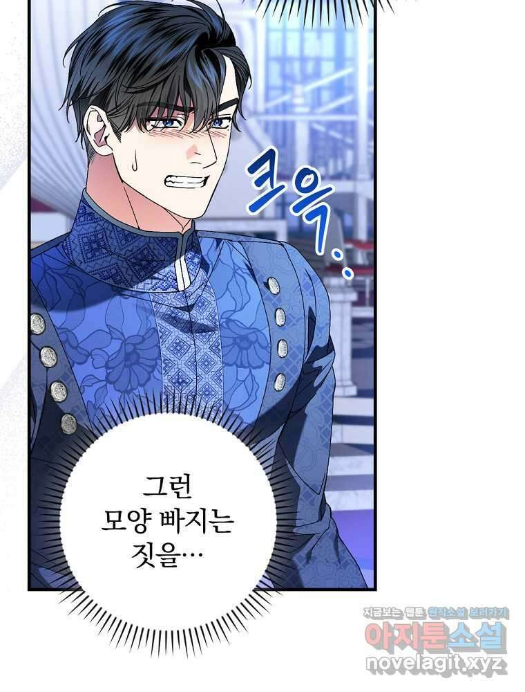 동화 속 악역의 완벽한 엔딩 플랜 101화 17
