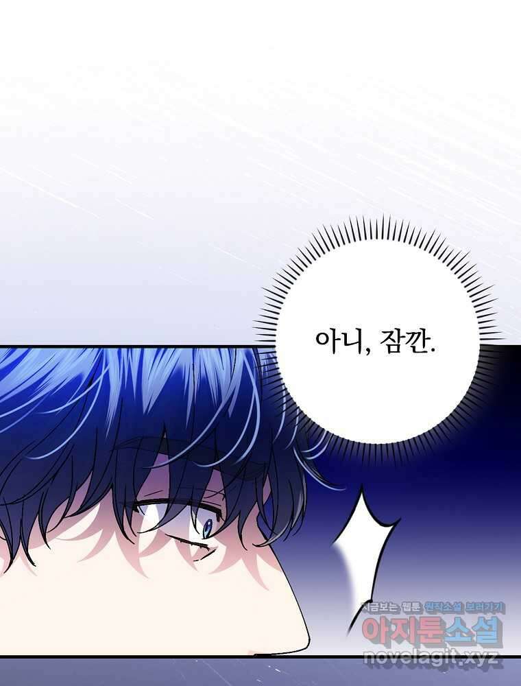 동화 속 악역의 완벽한 엔딩 플랜 101화 18