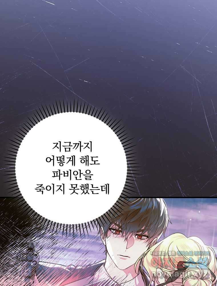 동화 속 악역의 완벽한 엔딩 플랜 101화 19