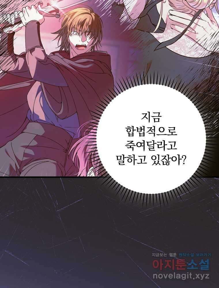 동화 속 악역의 완벽한 엔딩 플랜 101화 20