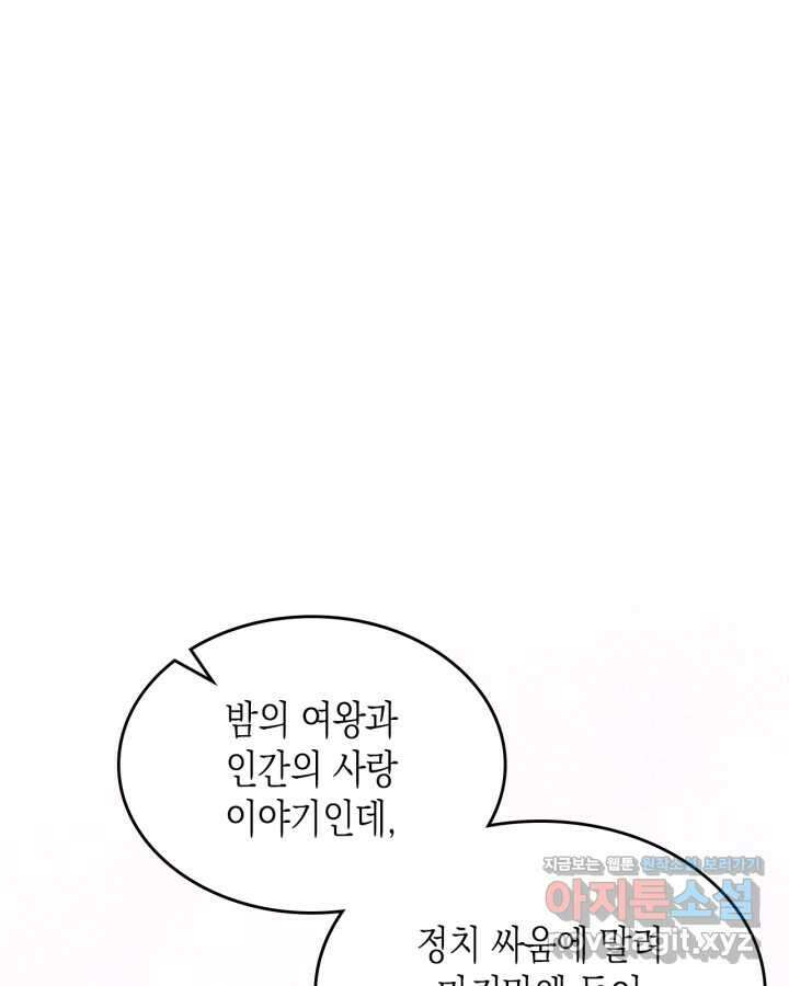 악역 황녀님은 과자집에서 살고 싶어 116화 1