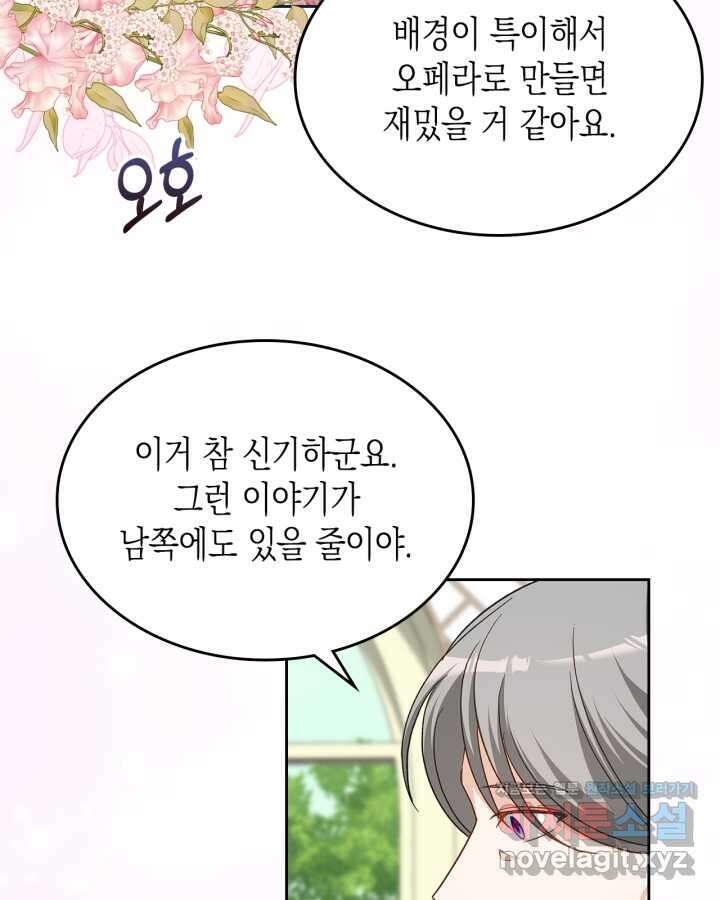 악역 황녀님은 과자집에서 살고 싶어 116화 3