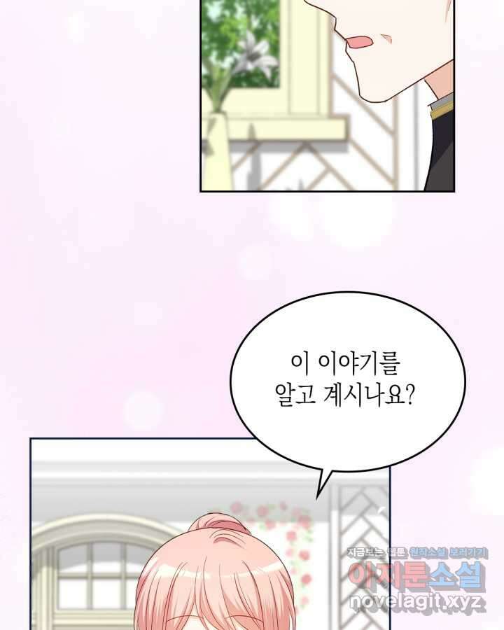 악역 황녀님은 과자집에서 살고 싶어 116화 4