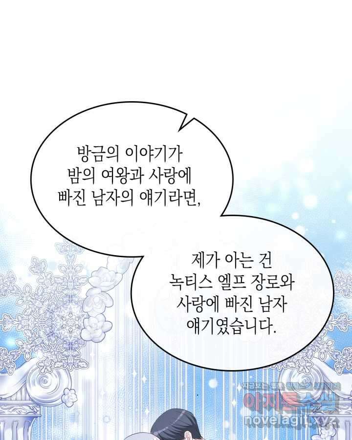 악역 황녀님은 과자집에서 살고 싶어 116화 6