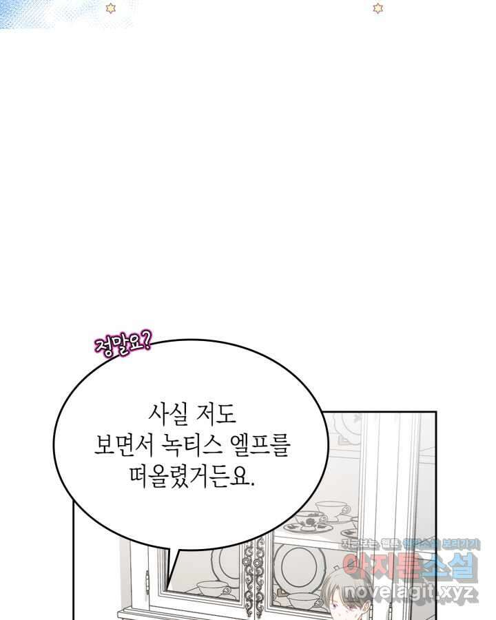 악역 황녀님은 과자집에서 살고 싶어 116화 8