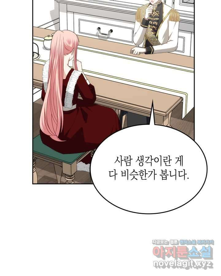 악역 황녀님은 과자집에서 살고 싶어 116화 9